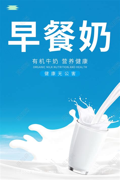 新鲜牛奶海报模板素材-正版图片400284956-摄图网