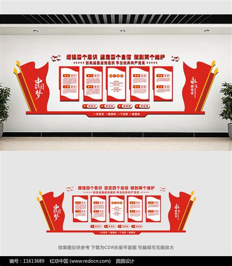 党建四个自我宣传展板图片_海报_编号10574591_红动中国