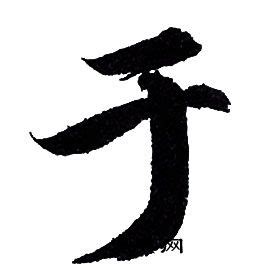 于书图片