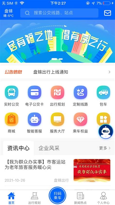 盘锦出行app下载,盘锦出行公交官方app下载 v1.0.0 - 浏览器家园