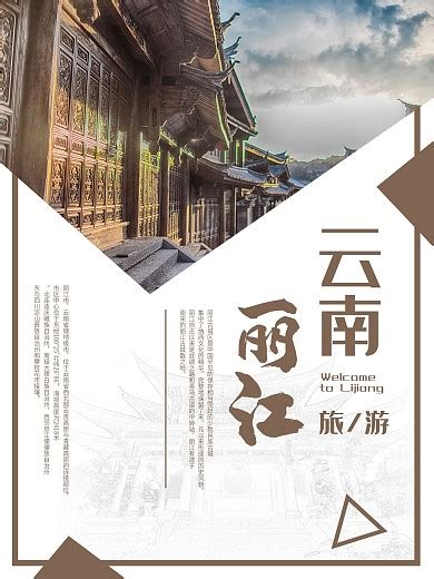 丽江画册介绍PPT模板|平面|PPT/演示|Mac小叮当 - 原创作品 - 站酷 (ZCOOL)