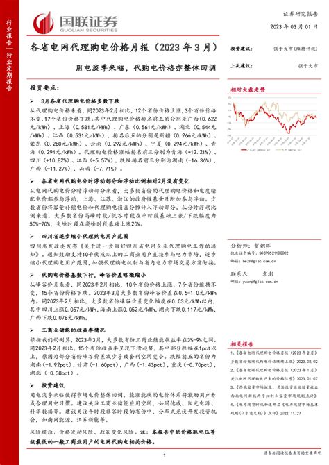 国网浙江省电力有限公司代理购电价格公示表（2023年1月）