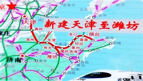 高铁时代：潍烟高铁合并，北京到烟台只需3小时