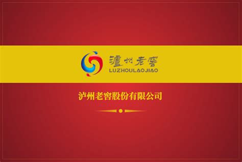泸州老窖品牌价值619亿元 位列中国十大名酒排名前十名