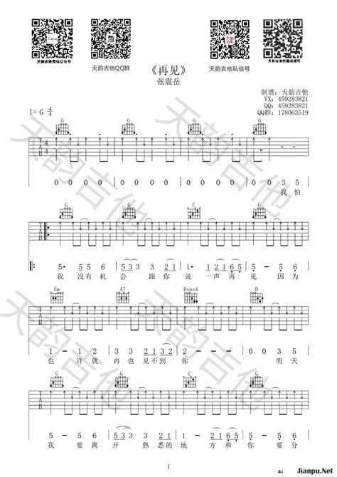 《再见》简谱张震岳原唱 歌谱-钢琴谱吉他谱|www.jianpu.net-简谱之家
