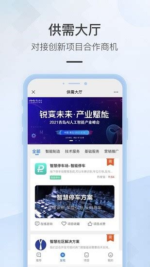 讯飞云港-科大讯飞旗下人工智能产业加速平台