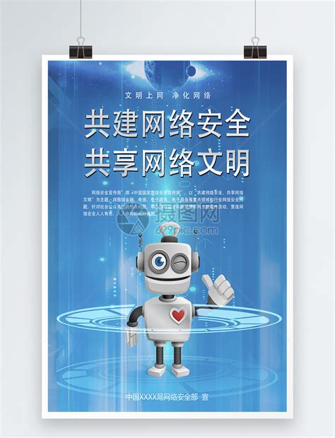 2020网络安全宣传周海报图片_海报设计_编号11157123_红动中国