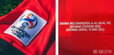 浦和红钻发布2022亚冠决赛球衣。
