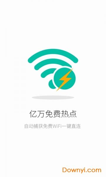 wifi防蹭网软件-wifi防蹭安全助手下载v1.0 安卓版-绿色资源网