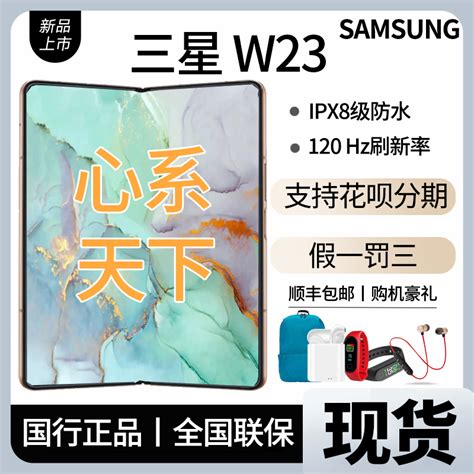 国行Samsung/三星 W23 SM-W9023ZKDCHC三星W23折叠屏5G心系天下-淘宝网