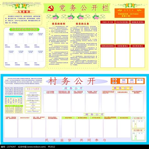 党务公开栏设计图__展板模板_广告设计_设计图库_昵图网nipic.com