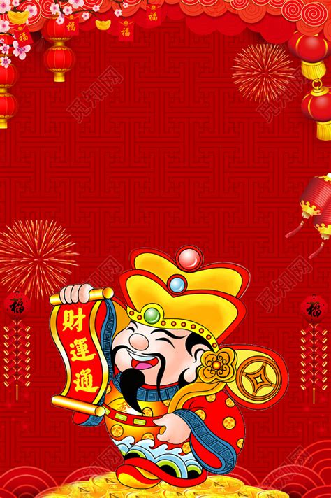 财运亨通图片