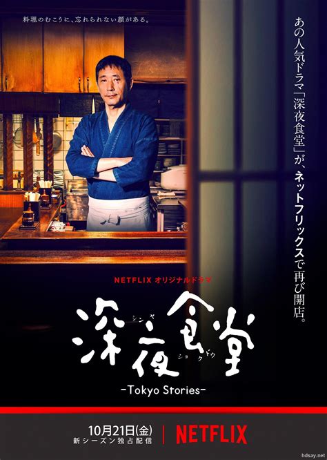 深夜食堂2(Shinya Shokudo 2)-电视剧-腾讯视频