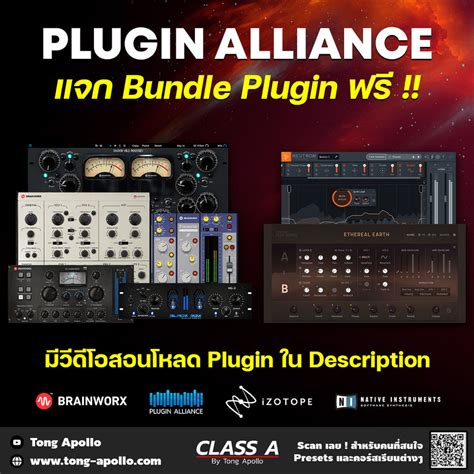 Plugin Alliance Complete 插件联盟一键安装版-软音源基地