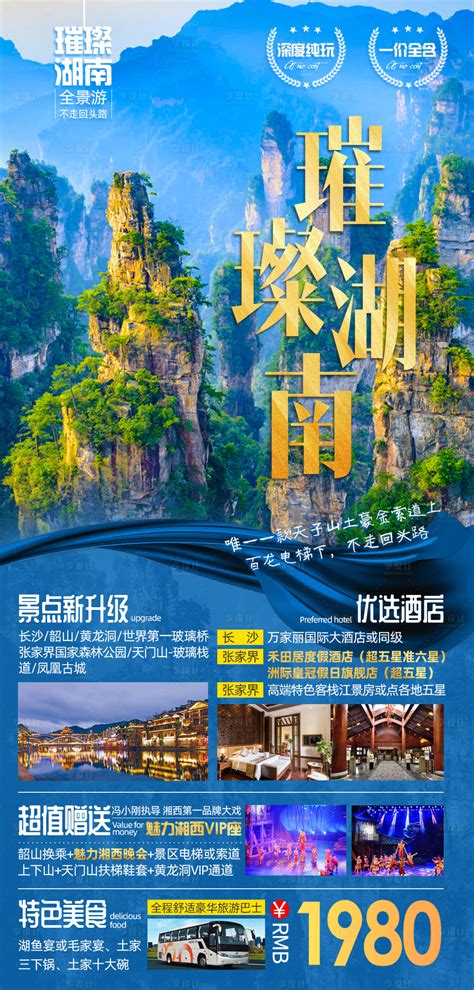 江西三清山旅游海报PSD广告设计素材海报模板免费下载-享设计