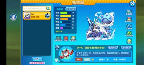 792.好胜蟹1格斗属性~近身战原型图片