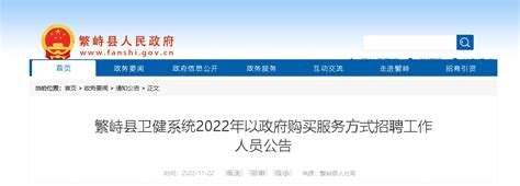 2022山西忻州市繁峙县卫健系统政府购买服务招聘公告【126人】