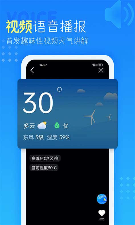 天气预报官方下载-天气预报app最新版本免费下载-应用宝官网