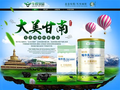 九色甘南旅游一口价海报PSD广告设计素材海报模板免费下载-享设计