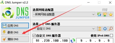 DNS优选设置工具下载-DNS优选设置工具v0.0.4免费版-下载集