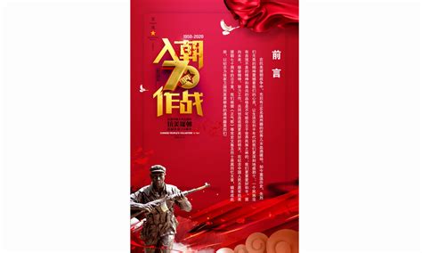 纪念中国人民志愿军抗美援朝七十周年通州籍烈士英名录-通州区烈士陵园
