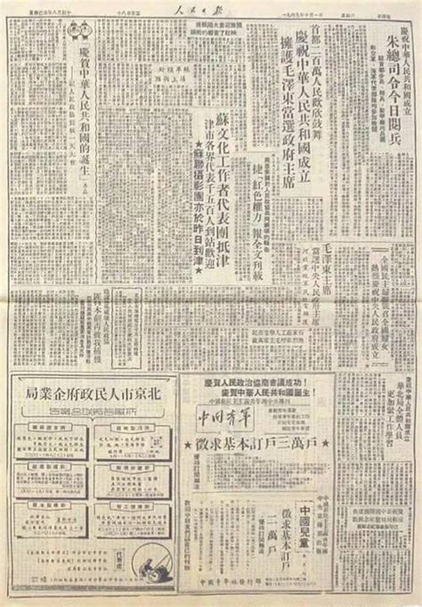 你知道1949年10月1日的《人民日报》长什么样子吗？_风闻