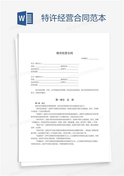 民宿合作经营合同范本Word模板下载_编号qjvyronw_熊猫办公