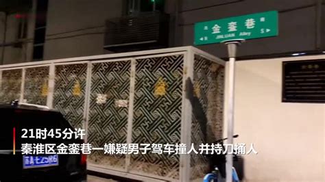 南京闹市区发生男子驾车撞人持刀捅人案件_凤凰网视频_凤凰网