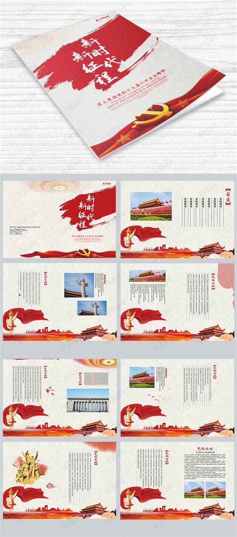 红色简洁党建画册设计海报模板下载-千库网