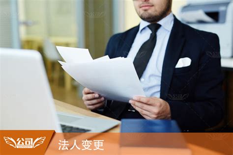 法人变更个人财务审核去哪做（变更法人需要什么材料）