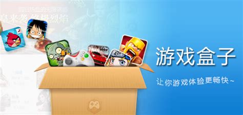 游窝游戏盒子下载_游讯游戏盒子官方版1.2.3.5 - 系统之家