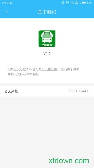 阳泉公交在线官方下载-阳泉公交在线app下载v1.0.2 安卓最新版-旋风软件园
