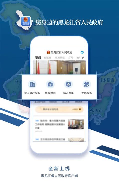 新版黑龙江省人民政府网及客户端上线_手机新浪网