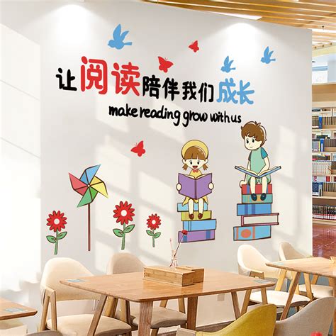 书店文化墙阅读区布置墙贴画小学教室装饰班级图书角励志标语贴纸_虎窝淘