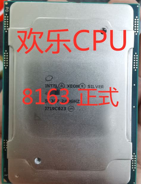 Intel/英特尔 Platinum 8163正式版 2.5G24核48线程服务器CPU拆机-淘宝网