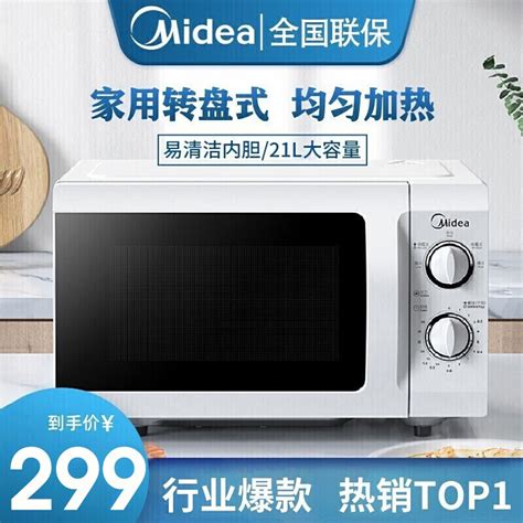 美的（Midea）家用微波炉 （ 20升经典机械式微波炉小型360°转盘式加热精准控温M1-L213B白色 台）-融创集采商城