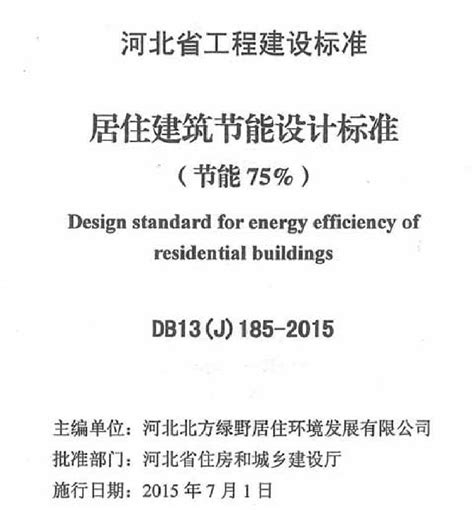 DGJ08-107-2015：公共建筑节能设计标准