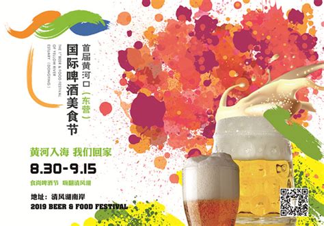 倒计时！首届黄河口（东营）国际啤酒美食节即将开幕-新闻中心-东营网