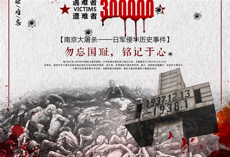 南京大屠杀1213勿忘国耻国家公祭日海报图片下载 - 觅知网