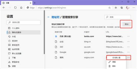 Edge浏览器怎么设置百度搜索引擎？-Edge浏览器设置百度搜索引擎的方法 - 极光下载站