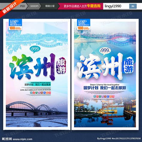 滨州设计图__广告设计_广告设计_设计图库_昵图网nipic.com
