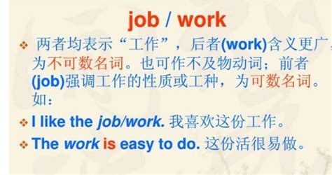 job与work的区别-百度经验