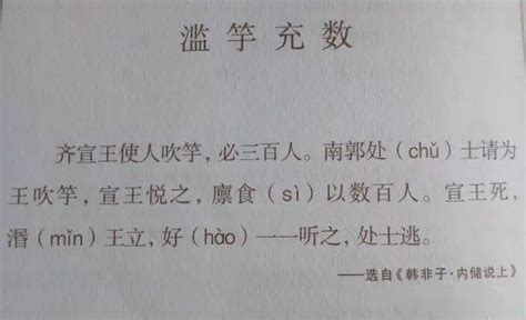 美国孩子听故事学中文：为你讲有趣的中国成语故事《滥竽充数》|滥竽充数|亲子|成语_新浪新闻
