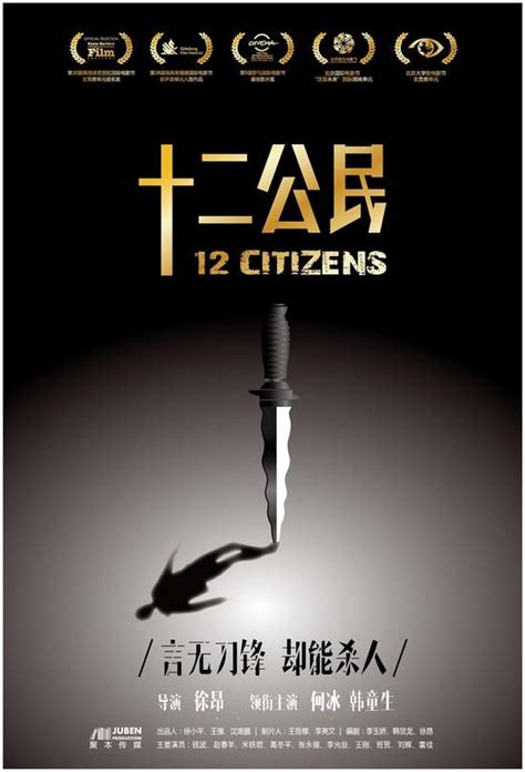 《十二公民》发概念海报 “怒汉”定档5月|定档|十二公民|十二怒汉_新浪娱乐_新浪网