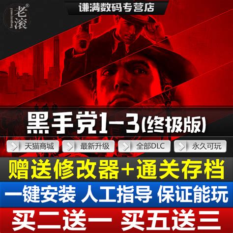 黑手党的故事 汉化版汉化完整中文版下载 - 怀旧游戏站