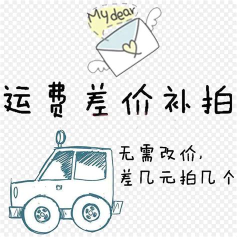 邮费补差价价格补差价维修补差价转账专图片