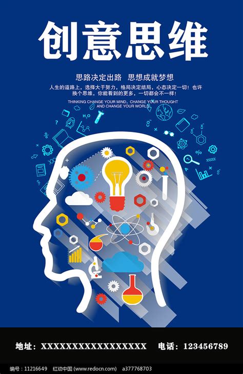 开发大脑创意思维海报背景图片素材免费下载_熊猫办公