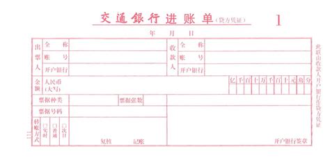 进账单0107(交通银行,武汉)