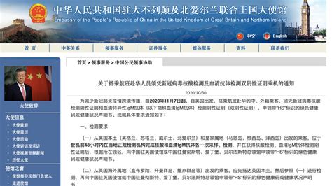 中国驻英大使馆重磅官宣从英国回国48小时内核酸血清双检测 ...
