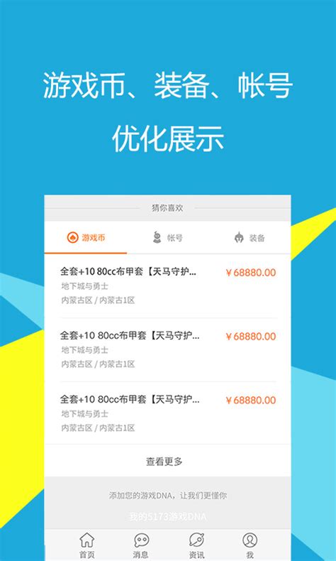 5173网络游戏交易平台-5173手游平台官方版app 2023免费下载安装